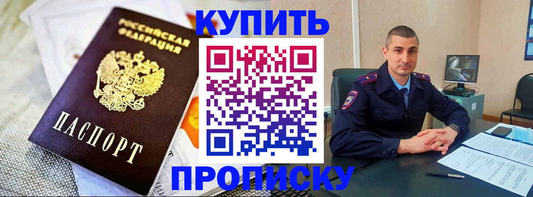 купить прописку в Дюртюли